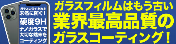 千葉と郵送でiPhone・スマホ・指輪やアクセサリー・コート・革ジャン等のガラスコーティングならスマホBuyerJapan 千葉店へお任せ下さい