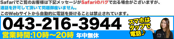 iPhone修理、電話でお見積